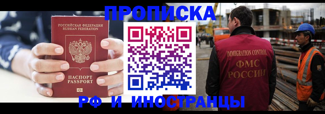 временная регистрация 2025 в Нариманове